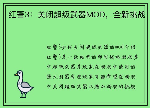 红警3：关闭超级武器MOD，全新挑战